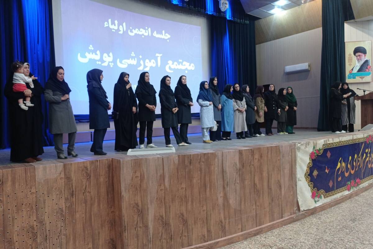 جلسه انجمن اولیا و مربیان دبیرستان پویش در تالار معلم شیراز