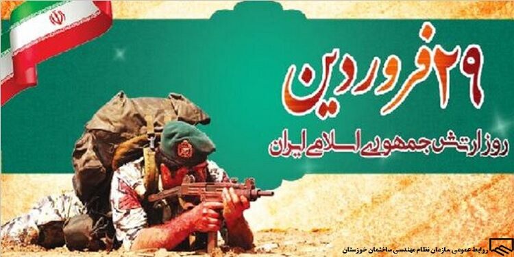 پیام بنیاد شهید و امور ایثارگران به مناسبت روز ارتش جمهوری اسلامی‌