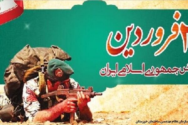 به بهانه روز ارتش