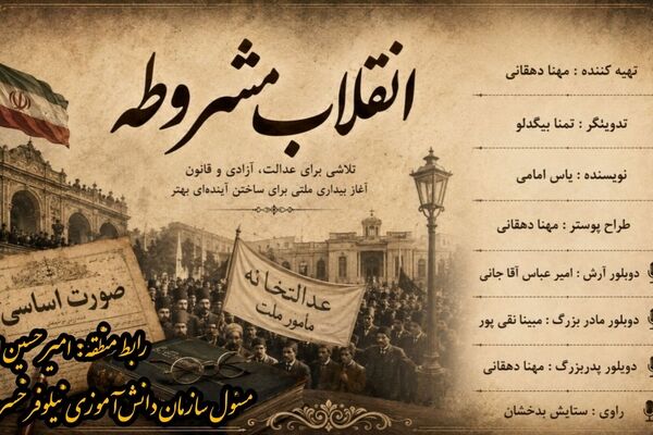 وقتی قلم‌ها علیه استبداد برخواستند