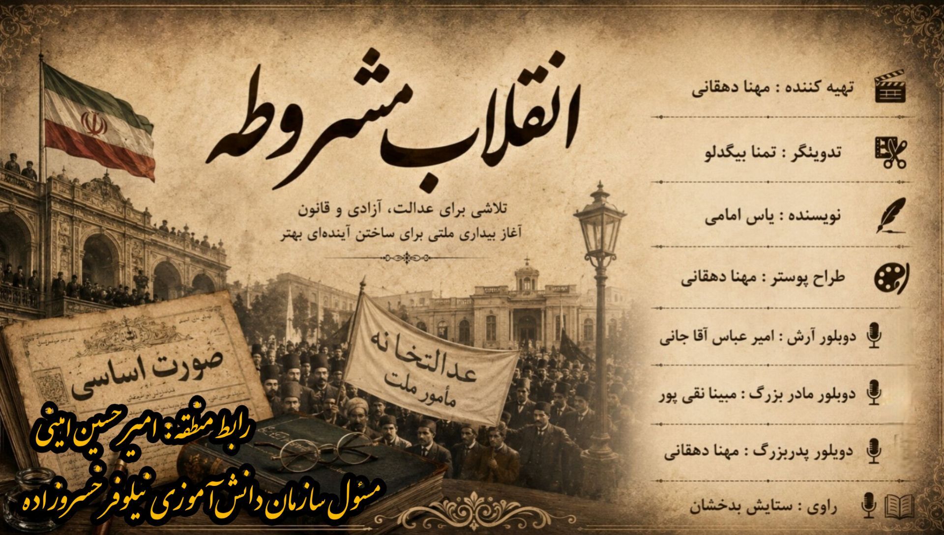 وقتی قلم‌ها علیه استبداد برخواستند