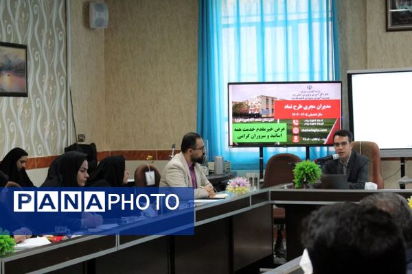 نشست مدیران مجری طرح نماد ناحیه یک یزد