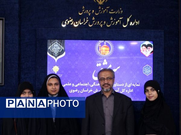 آیین رونمایی از «سر مشق» در آموزش و پرورش خراسان رضوی 