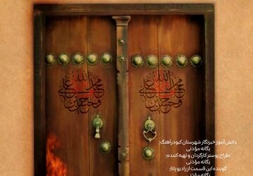 کوچه‌ها بوی اندوه فاطمه (س) را گرفت