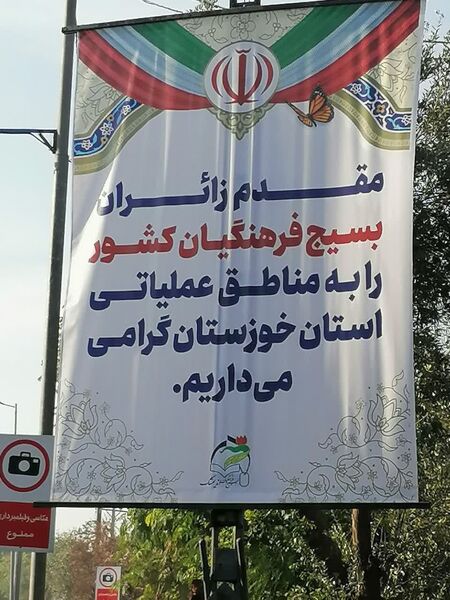 سفر فرهنگیان ابرکوه به سرزمین نور و شهادت