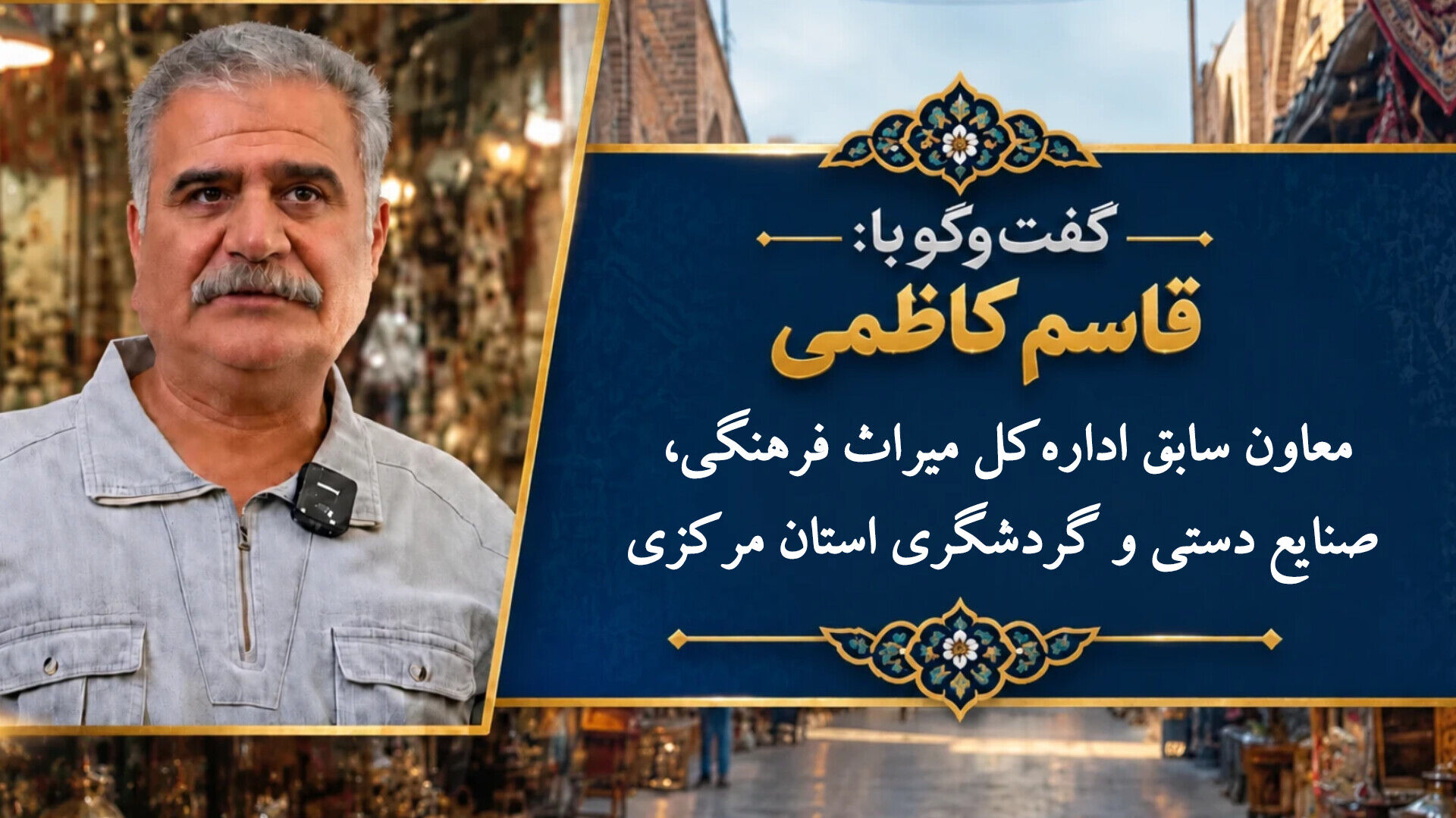 اراک، آخرین شهر باقی‌مانده از الگوی معماری دوره اسلامی در ایران است