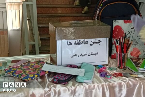 جشن همدلی و همیاری در دبستان شهید رجبی