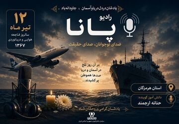 دوازدهم تیر، سالروز یک فاجعه