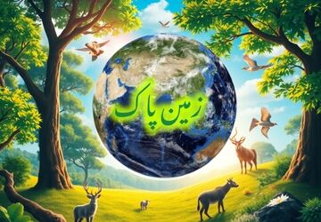 پیمان عشق و پاکیزگی