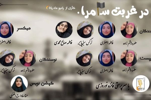 در غربت سامرا