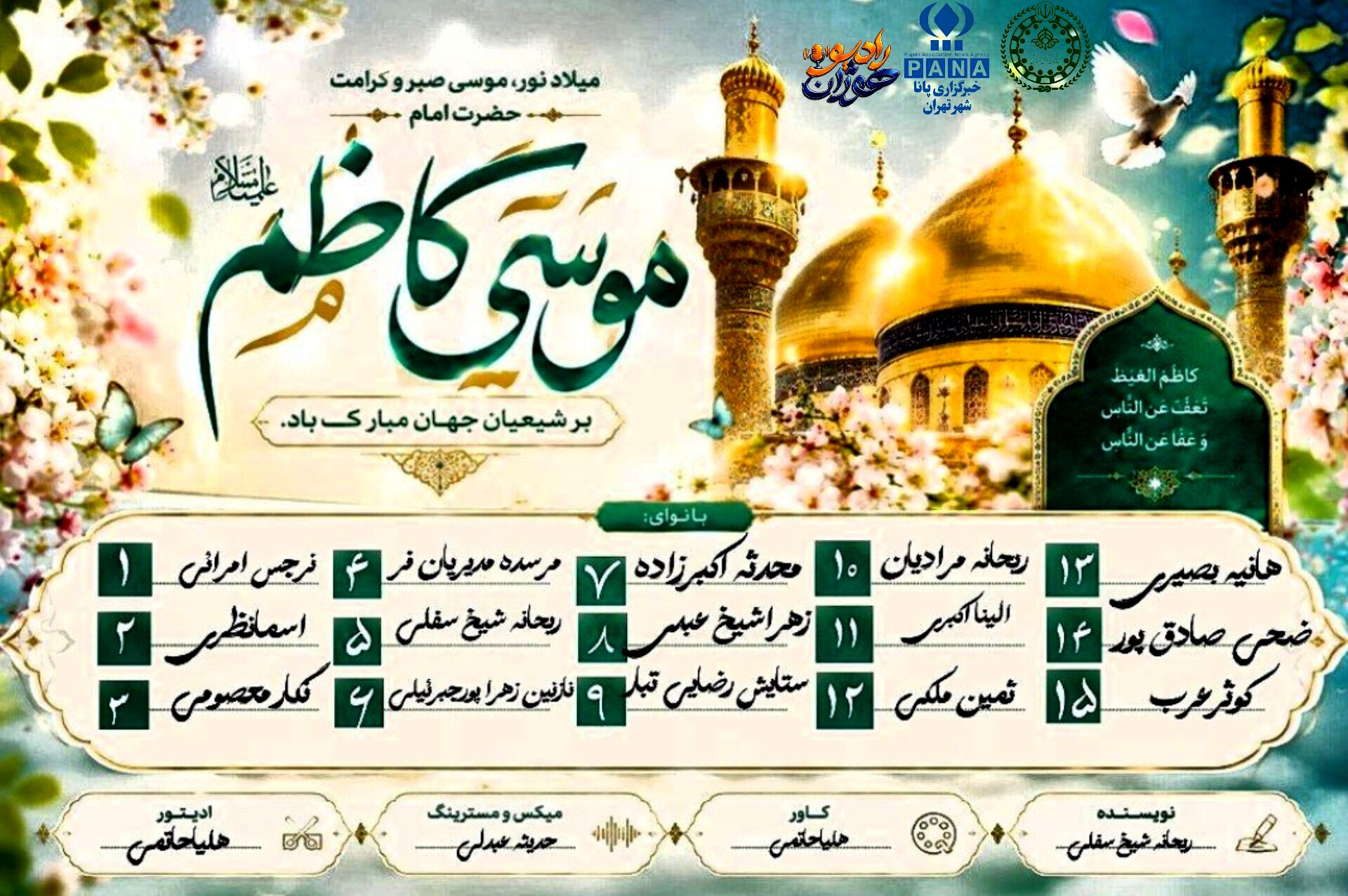 طلوع باب‌الحوائج؛ جهان به نور موسی بن جعفر(ع) روشن شد