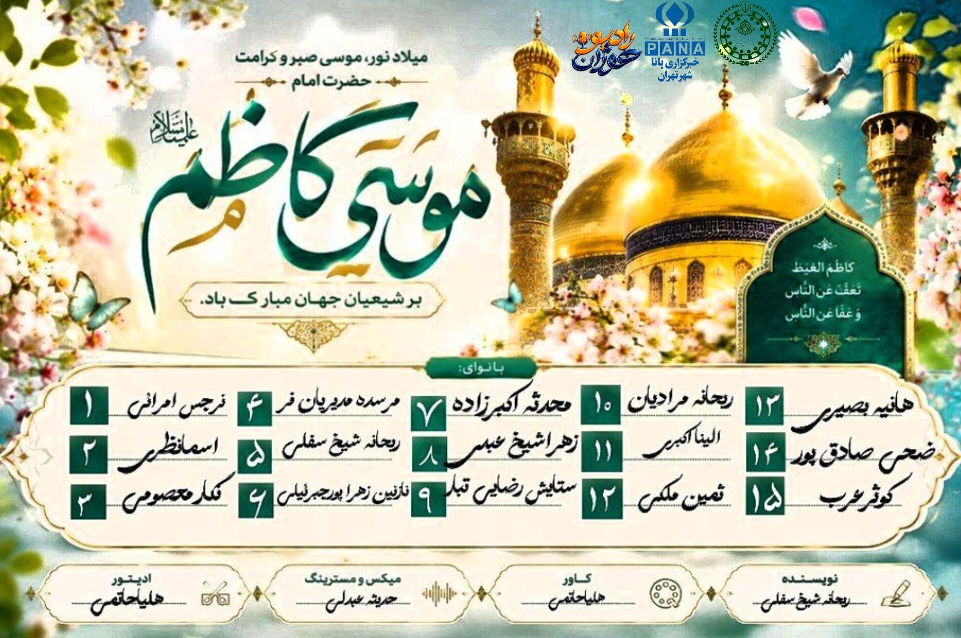 طلوع باب‌الحوائج؛ جهان به نور موسی بن جعفر(ع) روشن شد