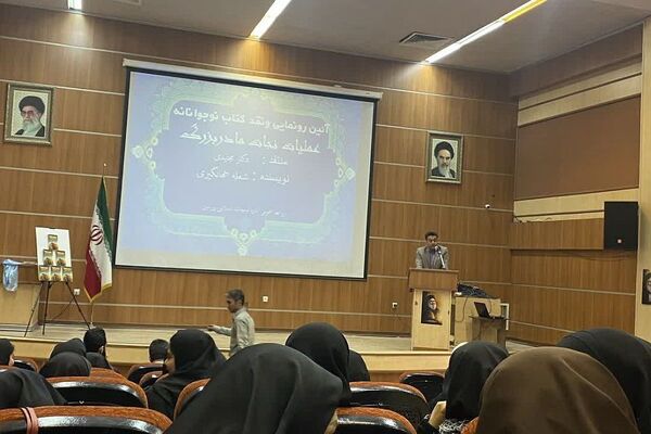 آیین رونمایی و نقد کتاب «عملیات نجات مادربزرگ» در شهرستان ورامین 
