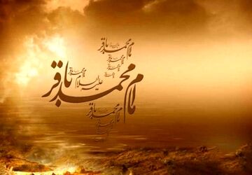 شهادت شکافنده علم، امام محمد باقر (ع)
