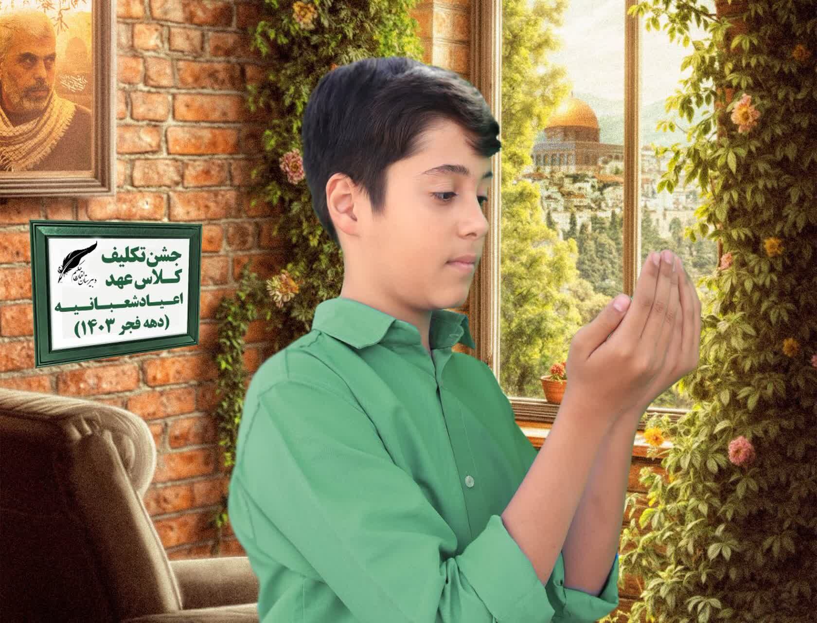 جشن تکلیف به وقتِ مقاومت