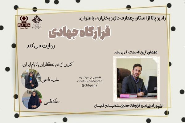 قرارگاه جهادی؛ صدای امید و خدمت در دل جامعه