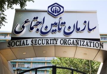 امکان استفاده از خدمات بیمه‌ای تامین اجتماعی برای ایرانیان خارج از کشور