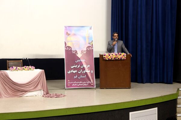همایش مربیان تربیتی و مشاوران جهادی آموزش و پرورش قم