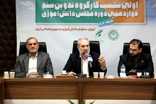 نشست اعضای کارگروه تدوین سند دوازدهمین دوره مجلس دانش‌آموزی جمهوری اسلامی ایران 