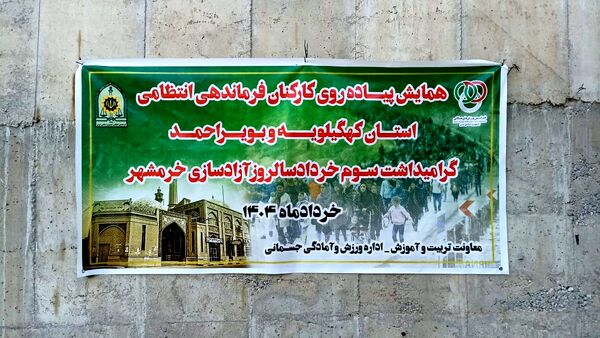 راهپیمایی به مناسبت سالروز فتح خرمشهر در یاسوج