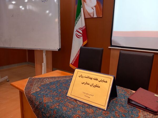 همایش هفته بهداشت روان مشاوران مدارس ناحیه ۶ مشهد