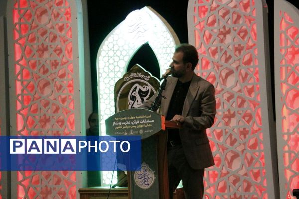 اختتامیه چهل و دومین دوره مسابقات قرآن، عترت و نماز دانش‌آموزان پسر سراسر کشور