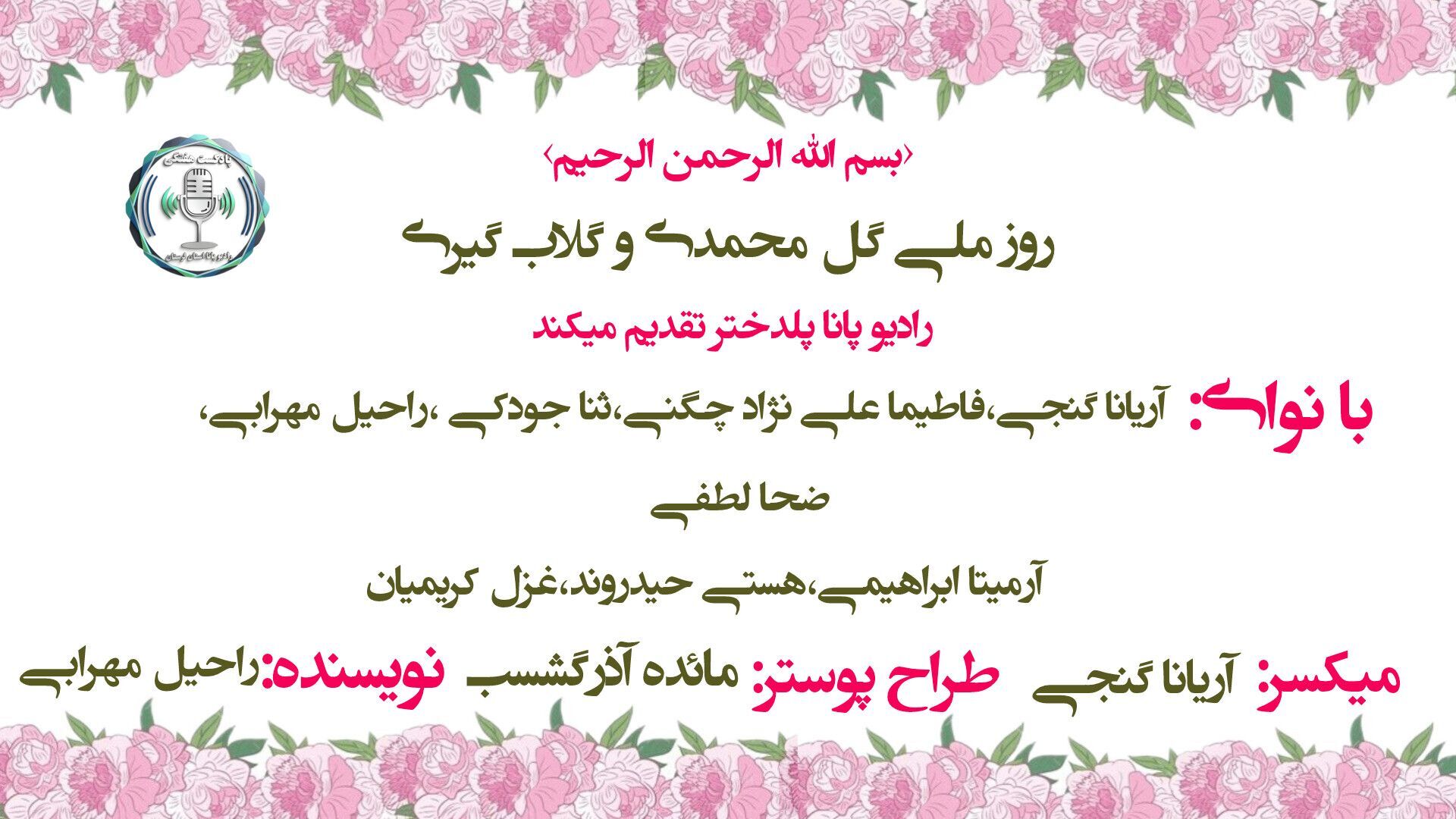 گل محمدی: گنجینه عطرآگین ایران