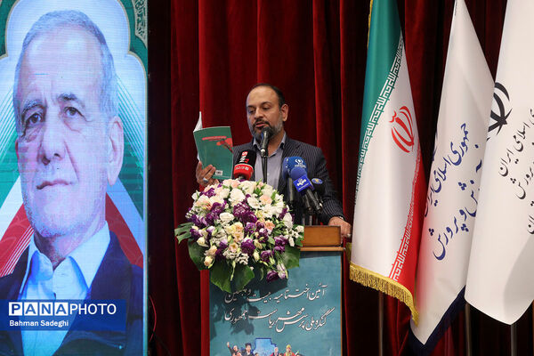  آیین اختتامیه بیست‌وپنجمین کنگره ملی پرسش مهر ریاست‌جمهوری