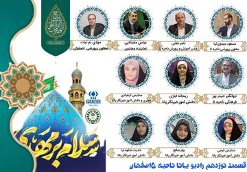 به‌مناسب ولادت حضرت مهدی (عج)