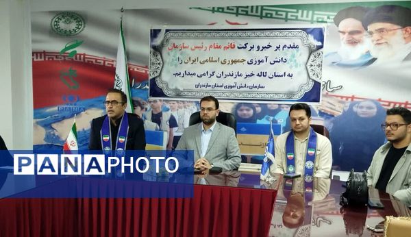 نشست قائم مقام سازمان دانش آموزی با اعضا و مربیان سازمان دانش آموزی مازندران 