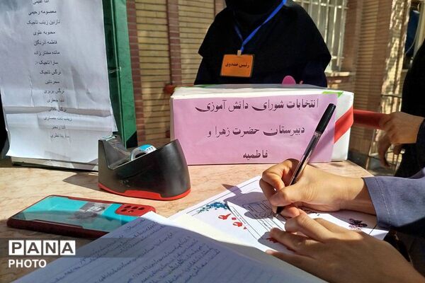 انتخابات شورای دانش آموزی در مدرسه  شبانه روزی حضرت زهرا (س) فاطمیه