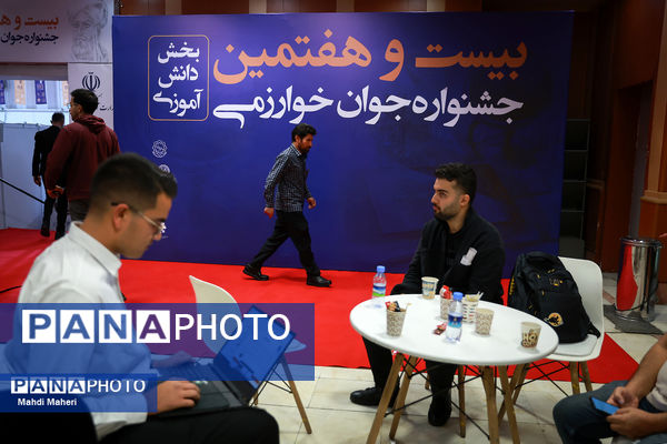 بیست و هفتمین جشنواره جوان خوارزمی