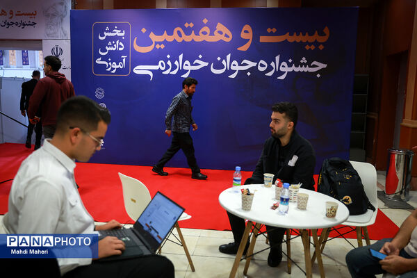 بیست و هفتمین جشنواره جوان خوارزمی