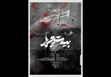«بیست و چهار» به تئاترشهر رسید