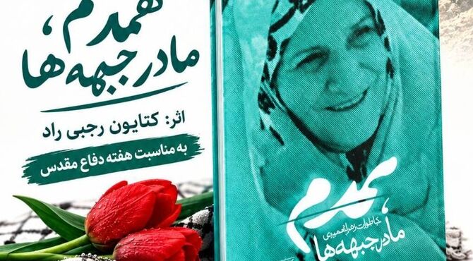 روایت ایثار و مادری در «کتاب‌گپ» فرهنگسرای گلستان