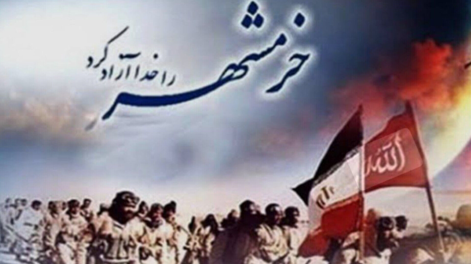 ۳ خرداد، روز ماندگار در تقویم ایران