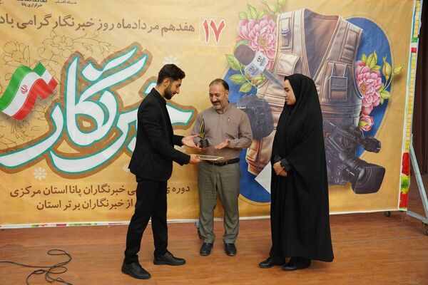 تجلیل استاندار مرکزی از خبرنگاران پانا