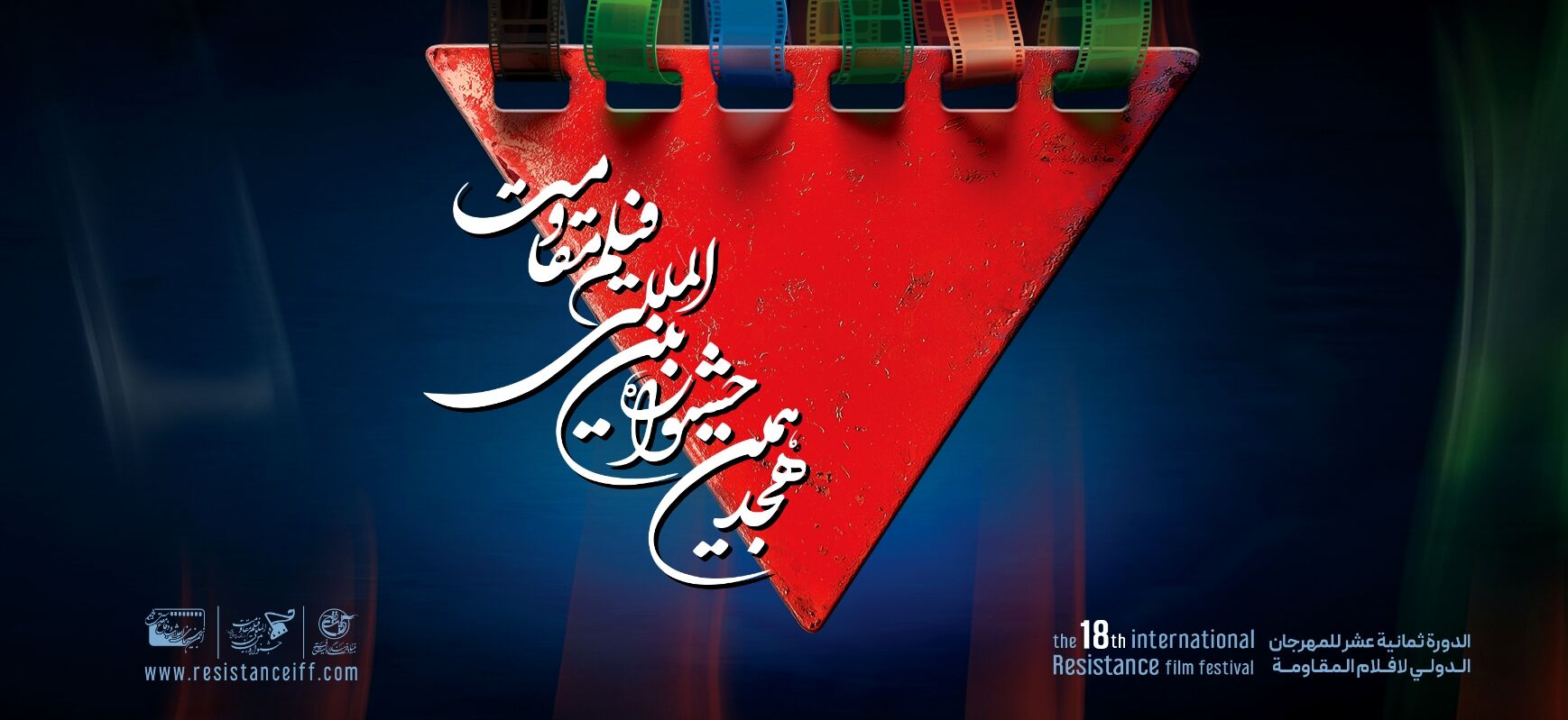 «بازی خونی» تا  «روز خون» و « در آغوش درخت» در جشنواره مقاومت