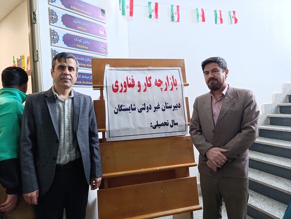 برپایی بازارچه کار و فناوری دبیرستان غیر دولتی شایستگان آشخانه 