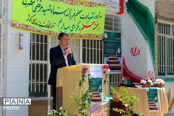 زنگ سپاس معلم در فاروج به صدا در آمد 