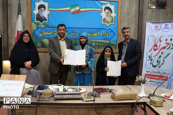 آئین تجلیل از خبرنگاران پانای ناحیه ۵ اصفهان