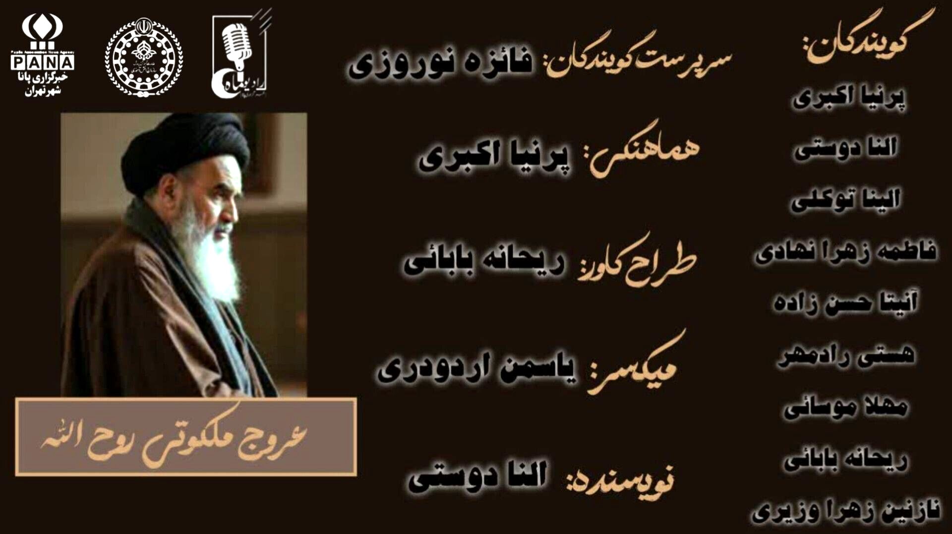 عروج ملکوتی روح‌الله