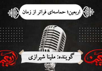 اربعین حسینی