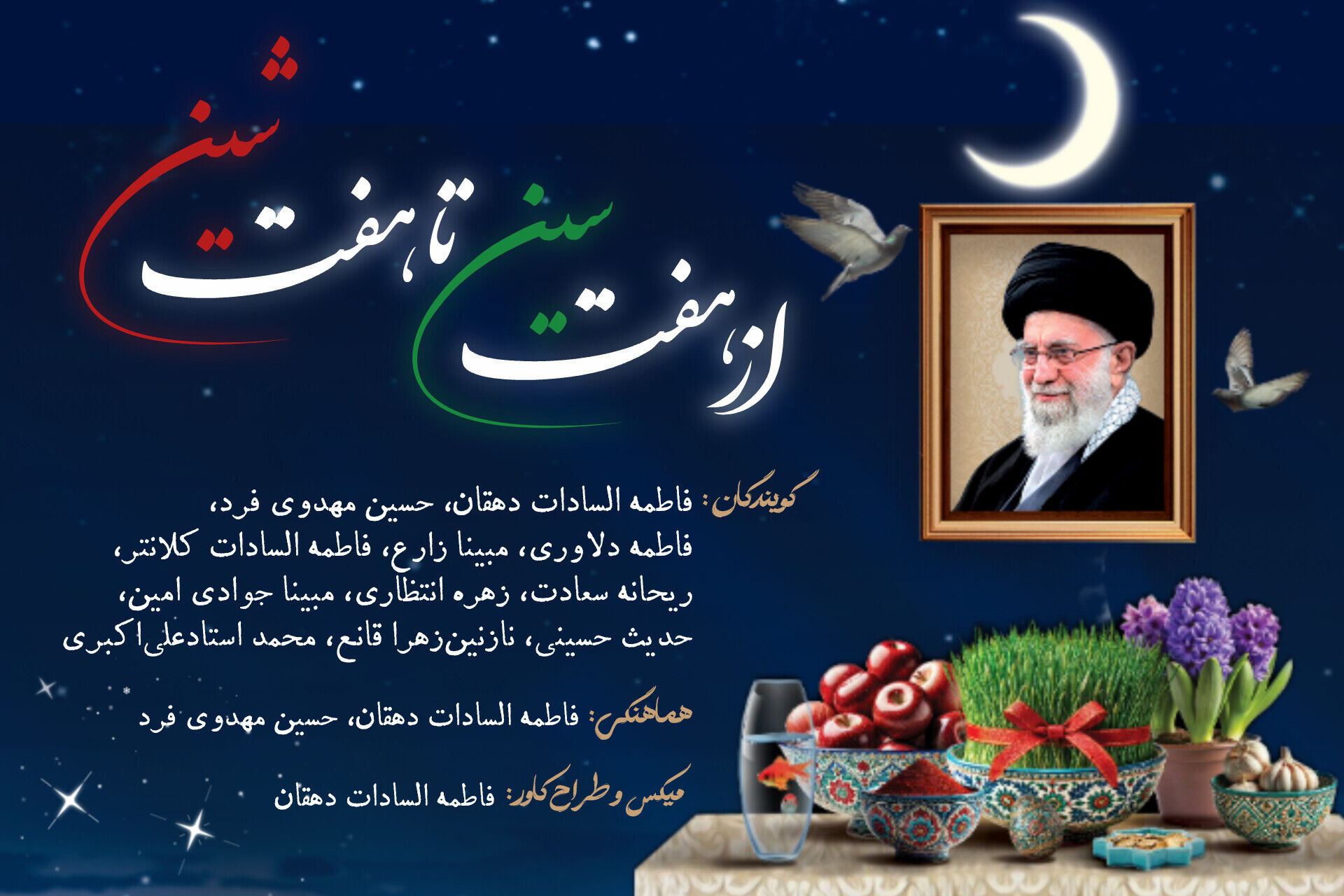 از هفت سین تا هفت شین