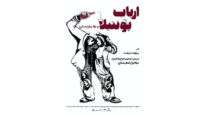 میکائل شهرستانی نمایش «ارباب پونتیلا و نوکرش ماتی» را در سالن استاد انتظامی روی صحنه می‌برد