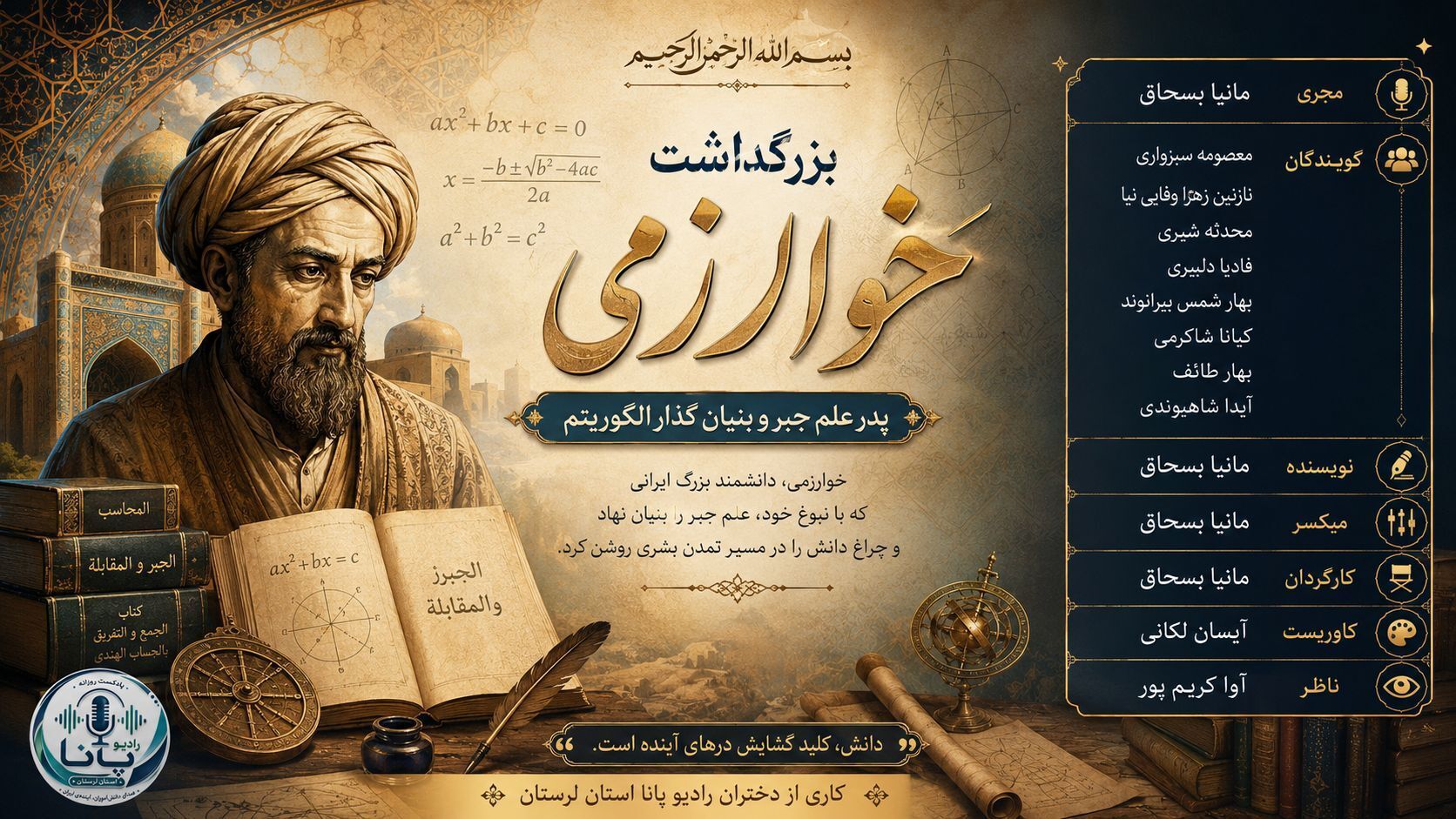 روایتی از میراث ابوجعفر