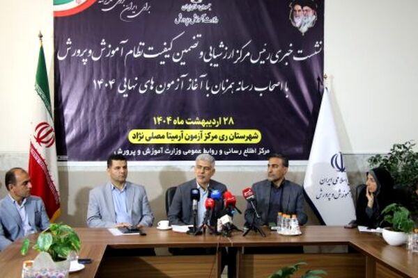 نشست خبری مدیر مرکز ارزشیابی و تضمین نظام آموزش و پرورش با اصحاب رسانه در ناحیه دو شهرری 