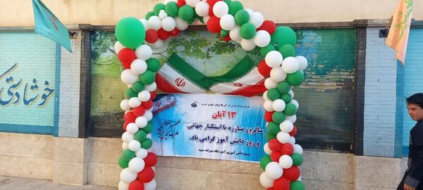 آیین بزرگداشت روز دانش آموز در دبستان سمیه قم