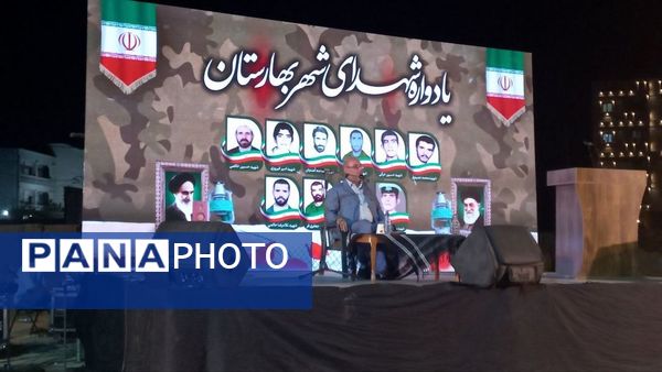 یادواره شهدای شهر بهارستان