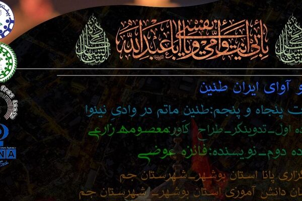  حماسه عاشورا